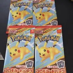 マックプロモ　4枚 ポケモンカード