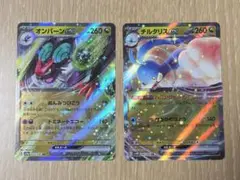ポケモンカード オンバーンex チルタリスex RR 2枚セット