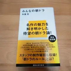 みんなの朝ドラ