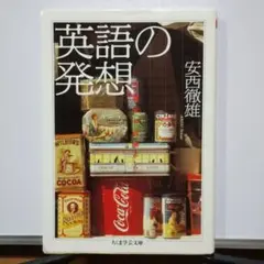 英語の発想
