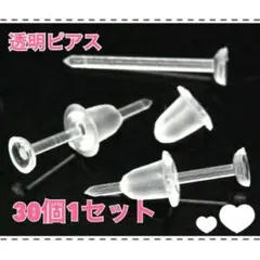 透明ピアス 樹脂ピアス 18G 30個入り