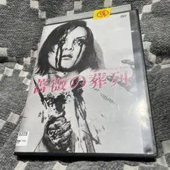 【廃盤】薔薇の葬列 HDニューマスター版('69松本プロダクション/日本ATG) 薔薇の葬列 HDニューマスター版('69松本プロダクション/日本ATG)