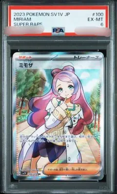 ポケモンカード　ミモザ　SR PSA9 レリーフ抜け　エラー　バイオレット ポケモンカード ミモザ SR PSA9 レリーフ抜け エラー