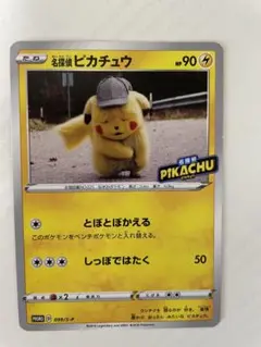 名探偵ピカチュウ PSA 9 PROMO S-Pプロモカード 099/S-P 名探偵ピカチュウ PROMO S-Pプロモカード 099/S-P とぼとぼ
