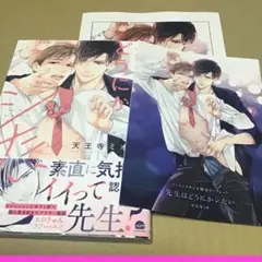 先生はどうにかシたい コミコミ特典付