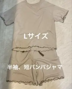 ベージュ フリル付き パジャマセット 半袖 短パン