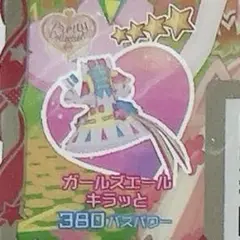 【同梱120円】アイプリバース ガールズエールキラッと ワンピース