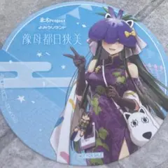 東方Project稲母都日狭美 コースター