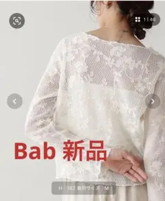 新品未使用　Bab 刺繍　レース　ボレロ　トップス　カットソー　白　ホワイト
