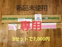 プリーツスクリーン もなみ ポポラ シングル ループ コード 新品未使用