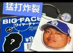 中日ドラゴンズ　55 細川成也　シークレットBIG FACE ワイヤーチャーム