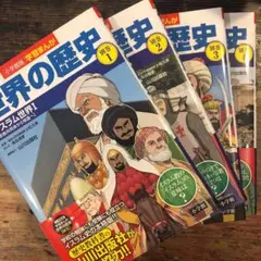小学館版学習まんが世界の歴史別巻イスラム編4巻セット