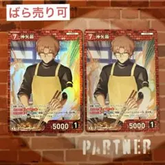 コナン TCG 沖矢昴 R / 0321 B03067 2枚