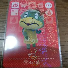あつまれどうぶつの森　amiiboカード　ゲコ