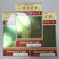 新品　スタンピングリーフ　ニューレインボー　3袋