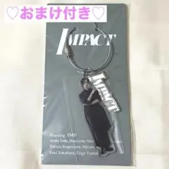 【新品未開封】 IMP. IMPACT 佐藤新 アクリルキーホルダー おまけ付き
