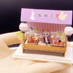 8月末まで▪️ ミニチュア　飴細工屋台　ハンドメイド