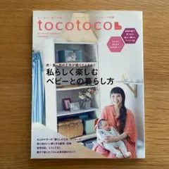 tocotoco vol.16 SUMMER