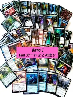 【MTG】引退品 Foilカードまとめ売り 51