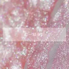 精算中