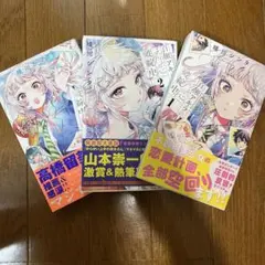 桃瀬アキラの初恋破綻中。 1~3