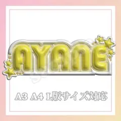 ぷっくりネームボード 4 AYANE