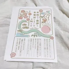 年賀状じまい 新年お知らせ 私製10枚入り 年賀状 セット売り ホワイト