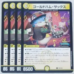 デュエルマスターズ　プロモ　P43/Y24　ゴールドハムサックス 4枚　デュエマ