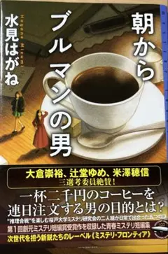 朝からブルマンの男