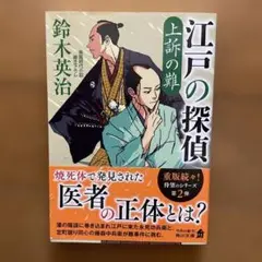 江戸の探偵. [2]