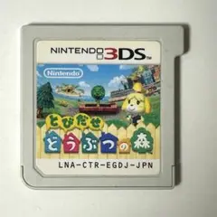 とびだせ どうぶつの森 3DS