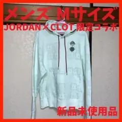 ジョーダン × クロット 薄緑 パーカー メンズ Mサイズ