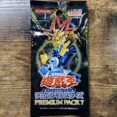 遊戯王　絶版　プレミアムパック７　未開封パック