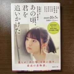 あの頃が、君を追いかけた 九把刀