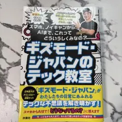 ギズモード・ジャパンのテック教室