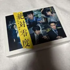 【定価以下】絶対零度~未然犯罪潜入捜査~ DVD-BOX