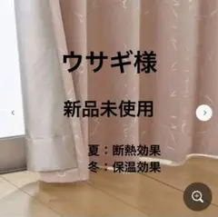 カーテン（遮熱、1級遮光）