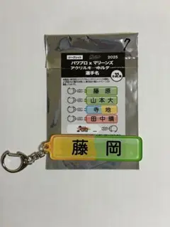 千葉ロッテマリーンズ 藤岡裕大 パワプロ アクリルキーホルダー