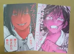 アフターゴッド　特典　セット