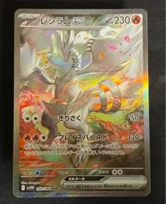 ポケモンカード レシラムex sar