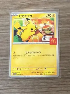 ピカチュウ ポケモンカード マクドナルド　ハッピーセット　プロモ