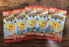ポケモンカードゲームマクドナルド　プロモカードパック×5