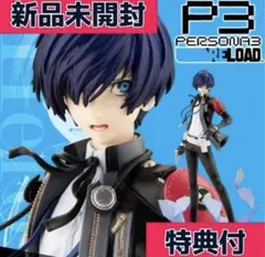 2025年最新】ペルソナ3 ARTFX J リロード P3R主人公の人気