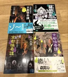 三木大雲　文庫　4冊セット