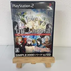 SIMPLE2000シリーズ Vol.122 THE 人魚姫物語 ～マーメイド…