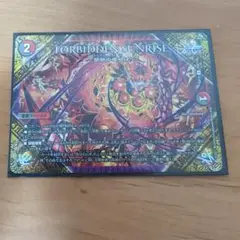 フォービドゥンサンライズ