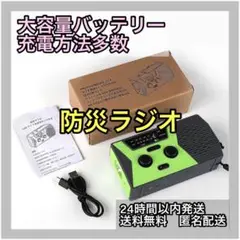 防災ラジオ アウトドア 防災グッズ 新品 大容量バッテリー ソーラー 懐中電灯