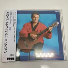 クロード・チアリ ベスト・コレクション 夜霧のしのび逢い　枯葉