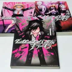 ダンガンロンパ　害伝　キラーキラー　漫画　1巻　2巻　3巻　セット売り