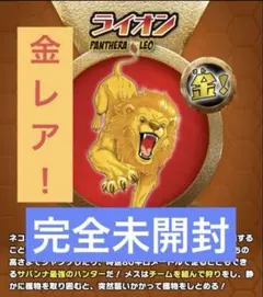 【新品未開封】スーパーアニマル&co 金レア　ライオン　アンドコ